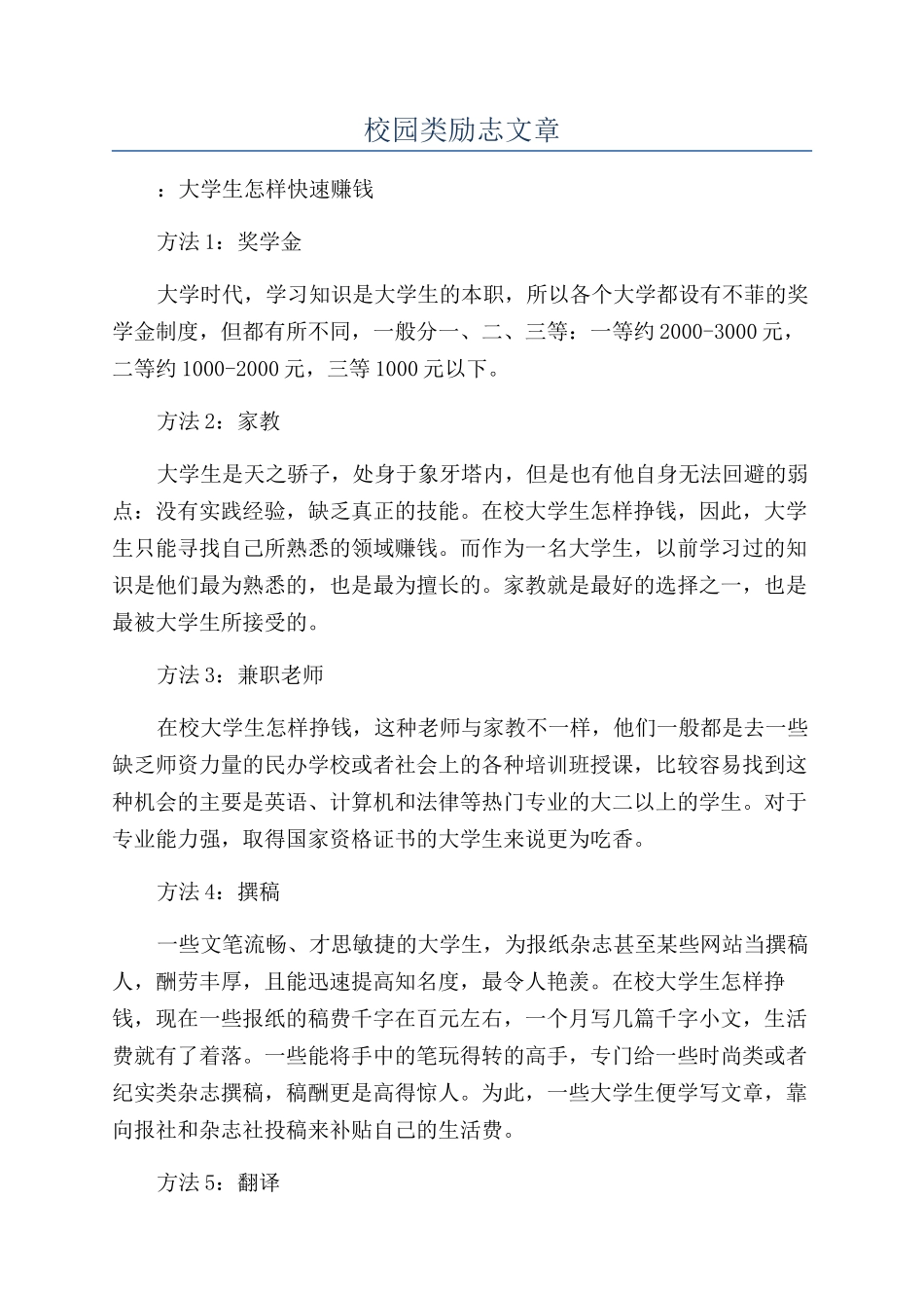 校园类励志文章_第1页