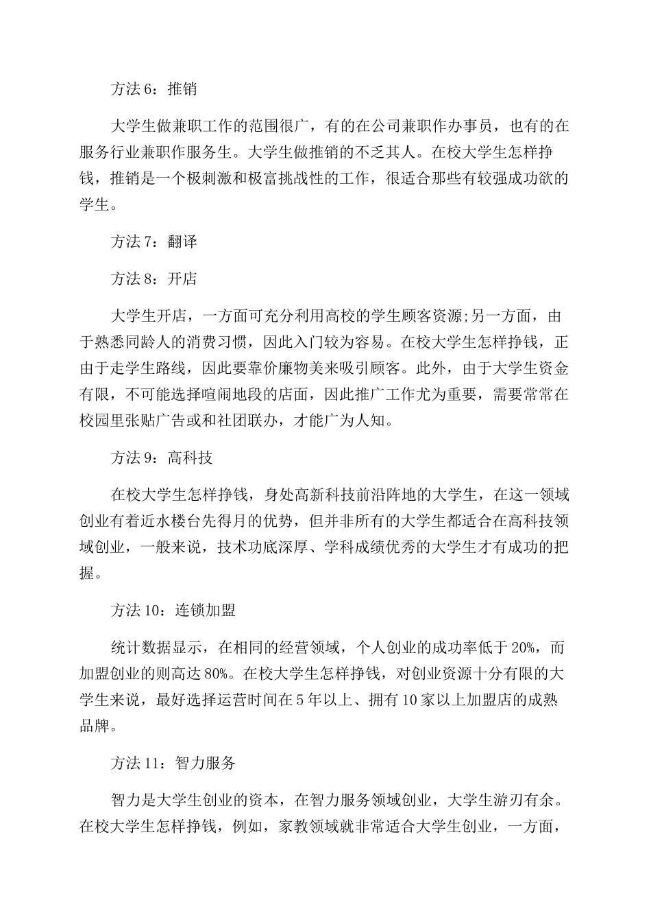 校园类励志文章_第2页