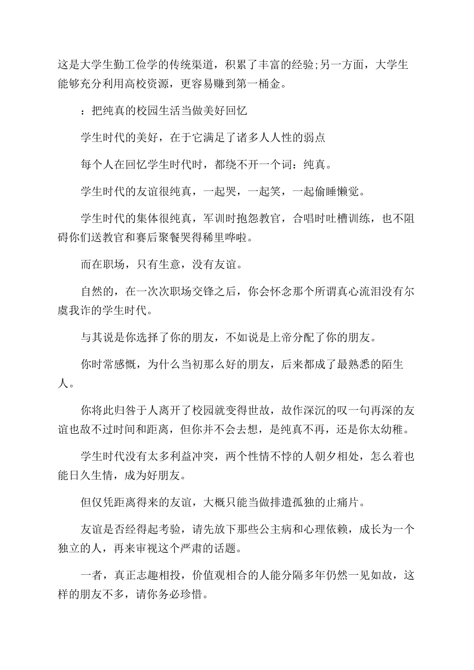 校园类励志文章_第3页