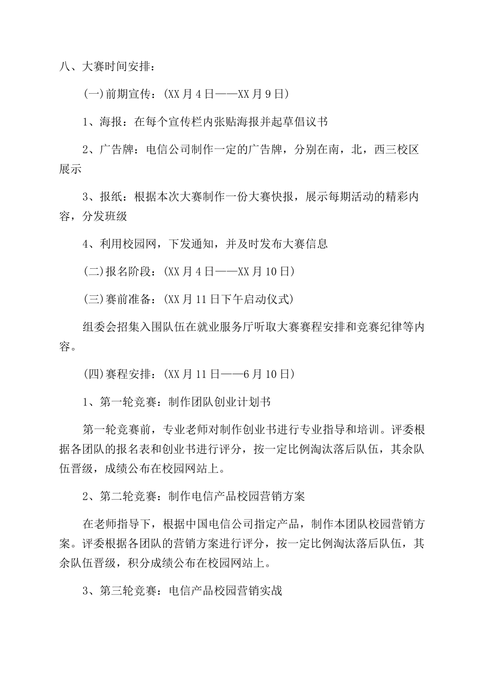 校园纪念品策划书_第2页