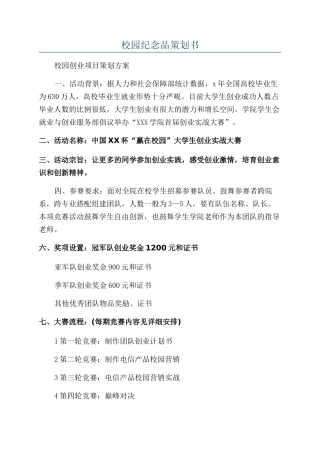 校园纪念品策划书