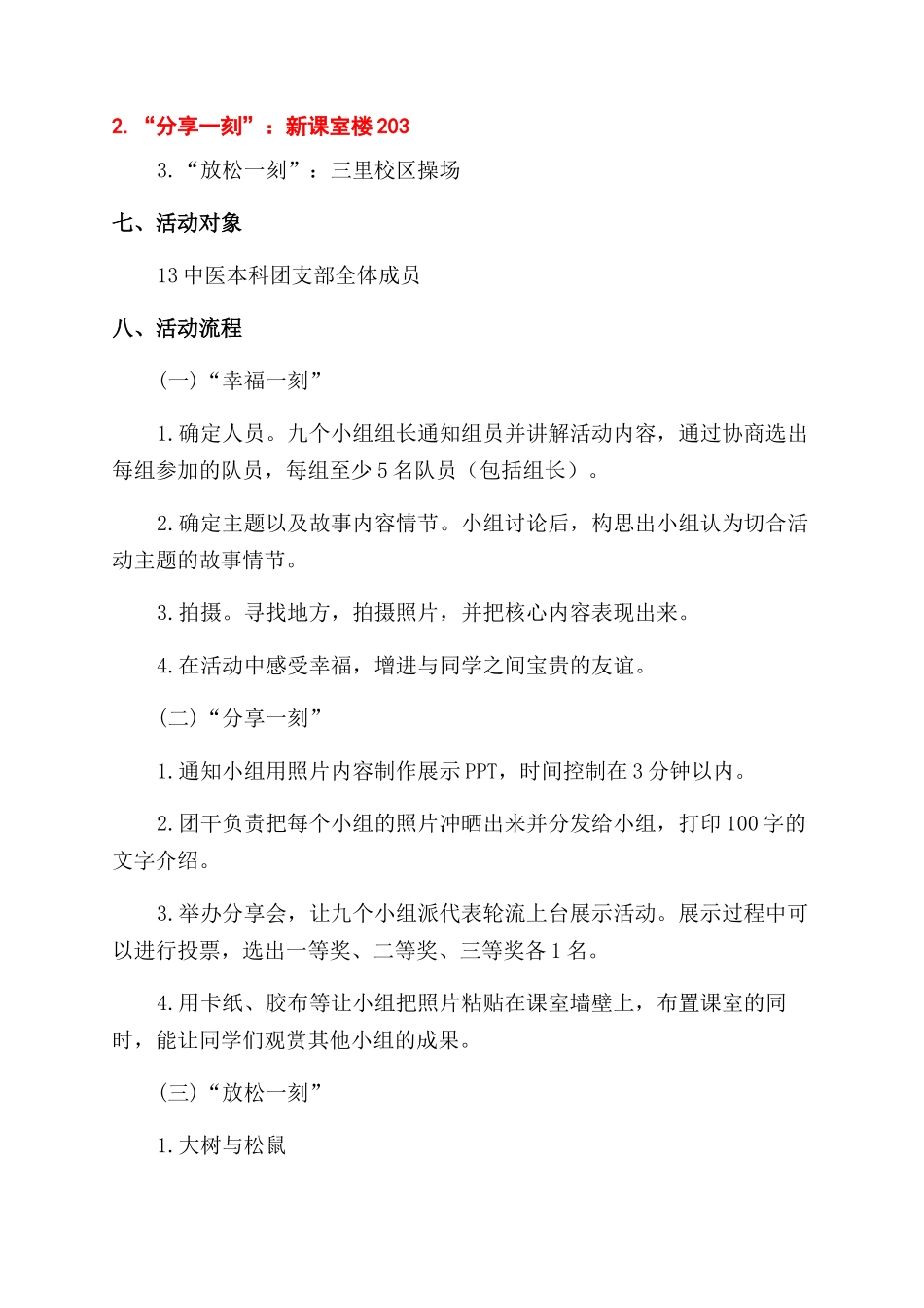 校园线上活动策划_第3页