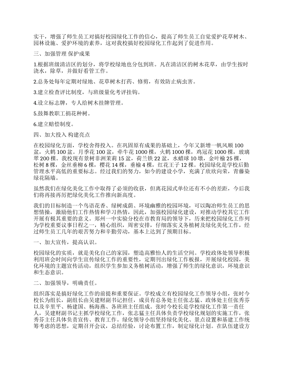 校园绿化工作总结_第2页