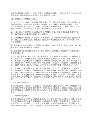 校园绿化工作总结