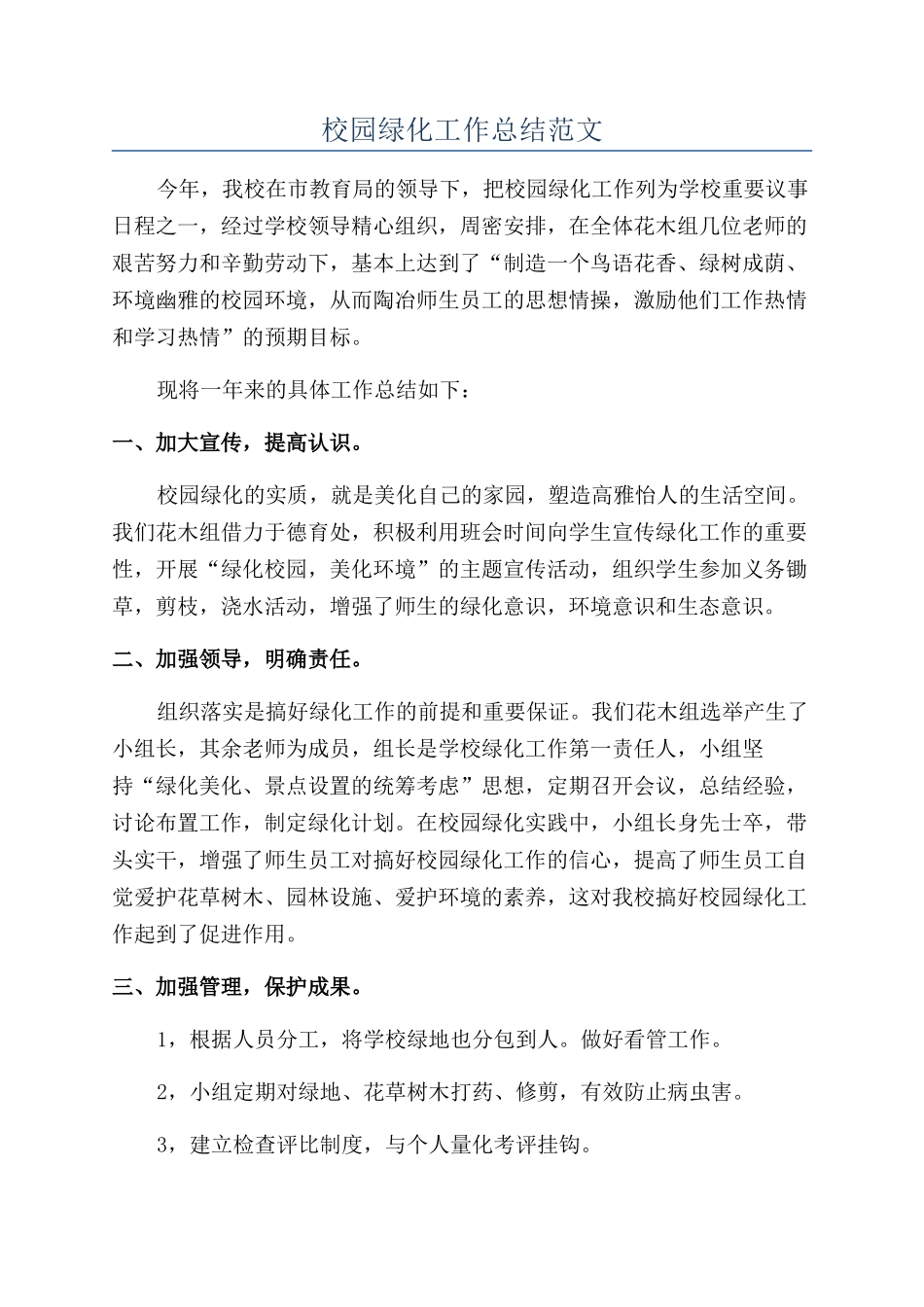 校园绿化工作总结范文_第1页