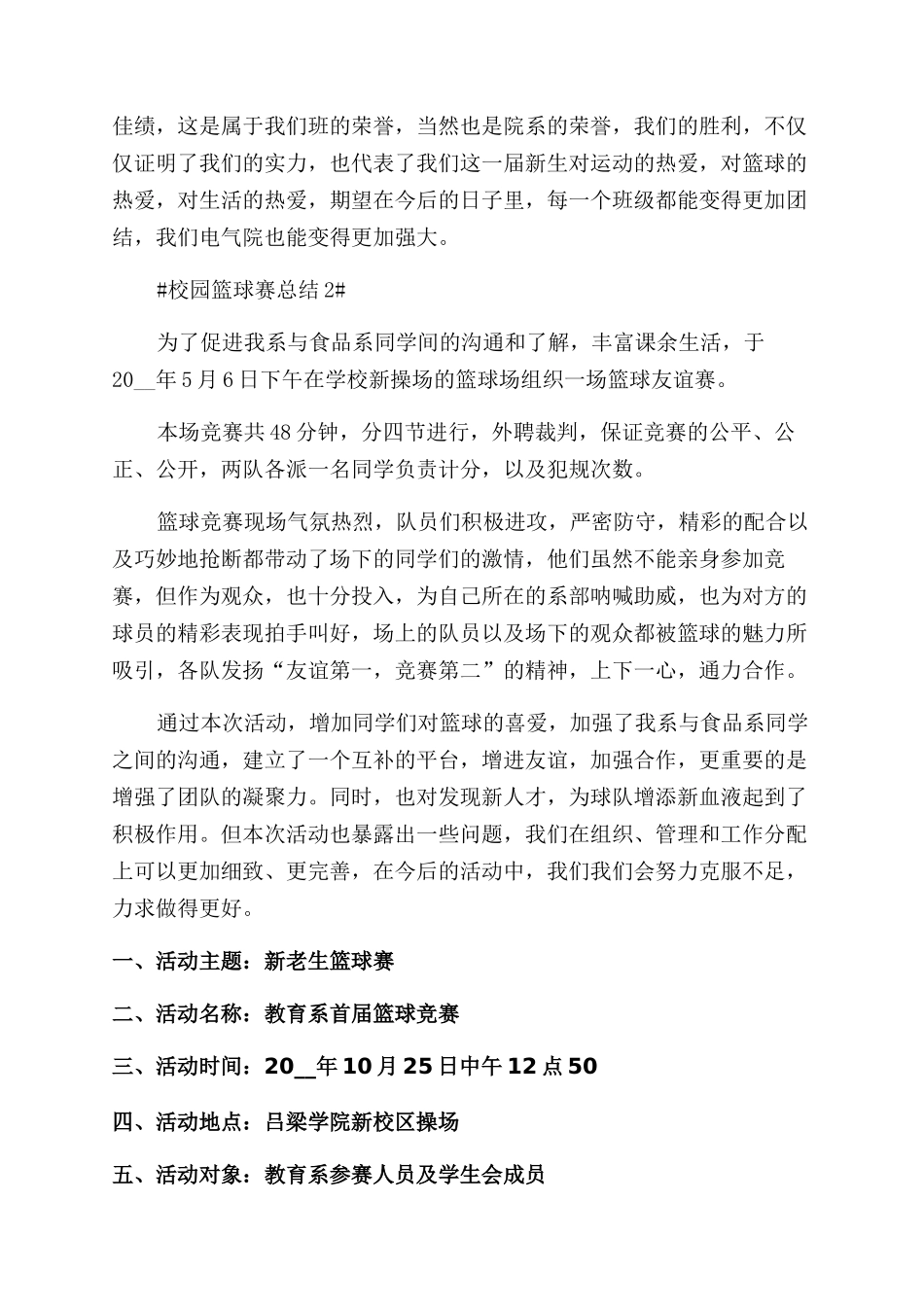 校园篮球赛总结范文五篇_第3页