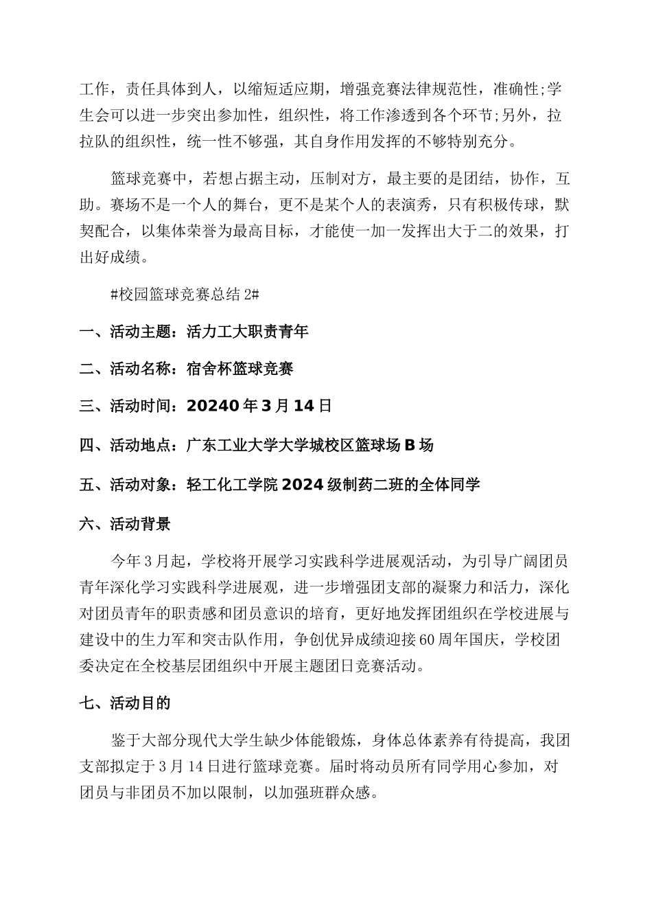 校园篮球比赛总结范文五篇_第2页