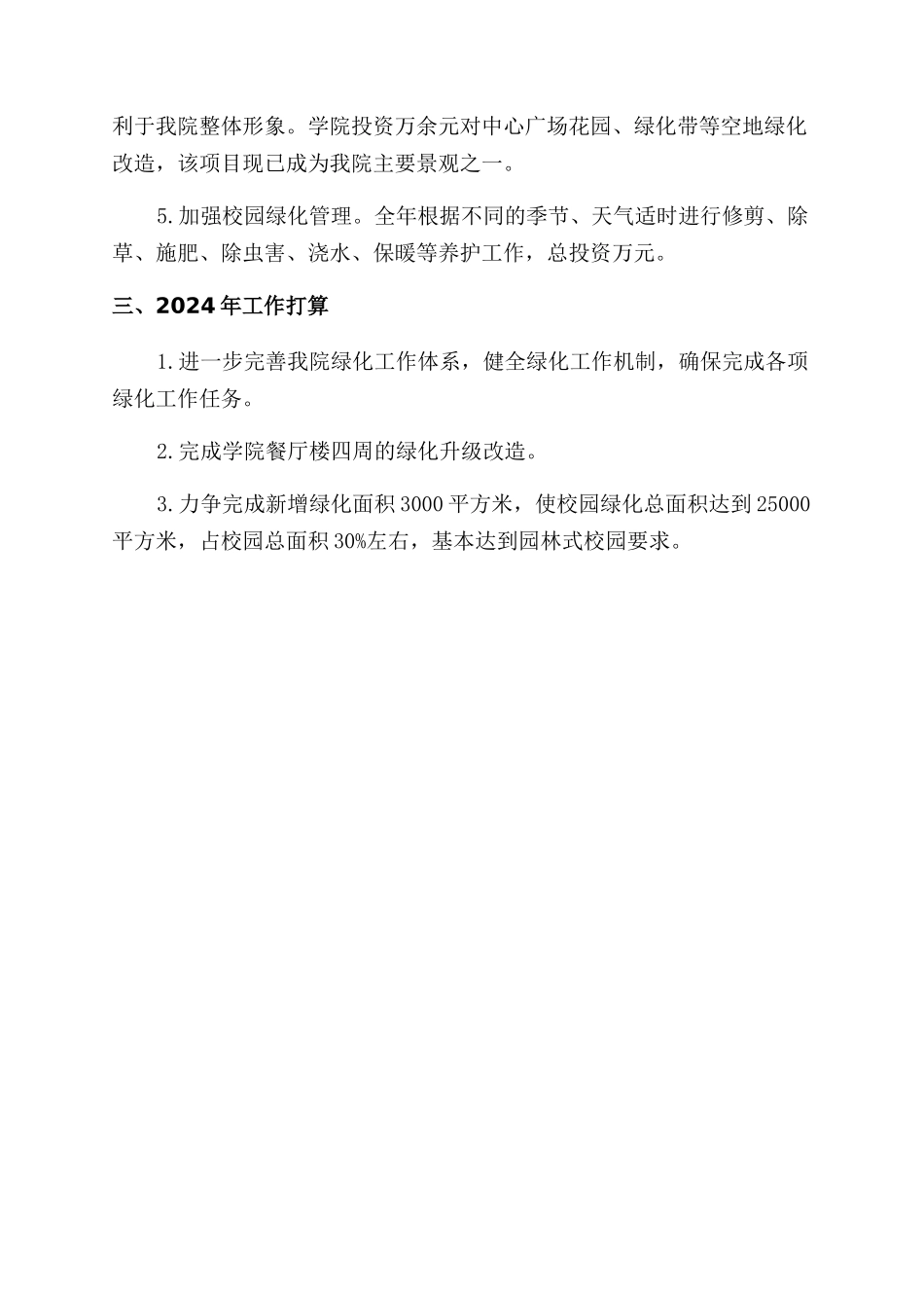 校园绿化年终工作总结范文_第2页