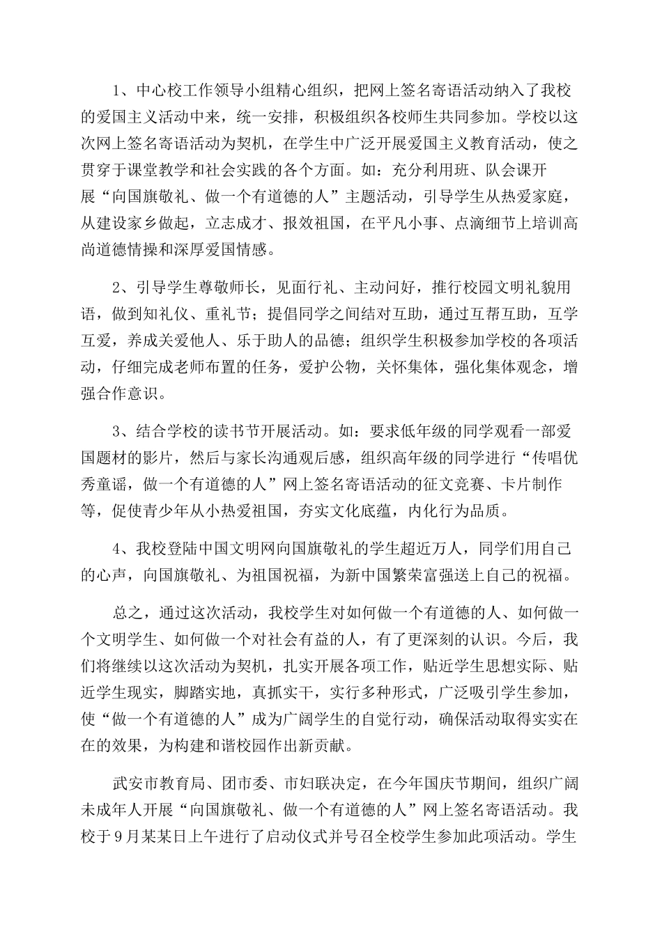 校园组织向国旗敬礼活动工作总结范文_第2页