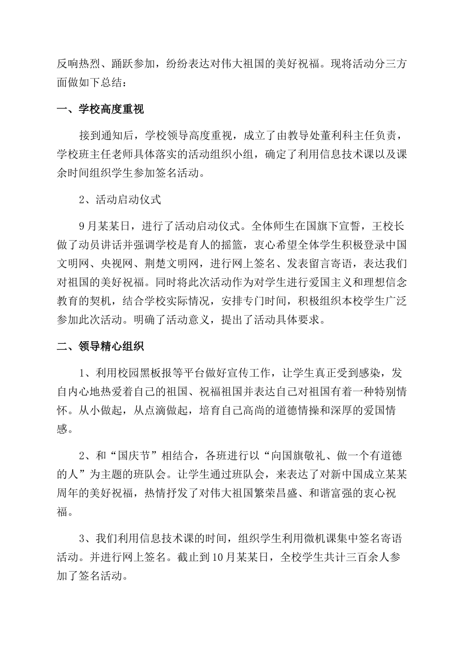 校园组织向国旗敬礼活动工作总结范文_第3页