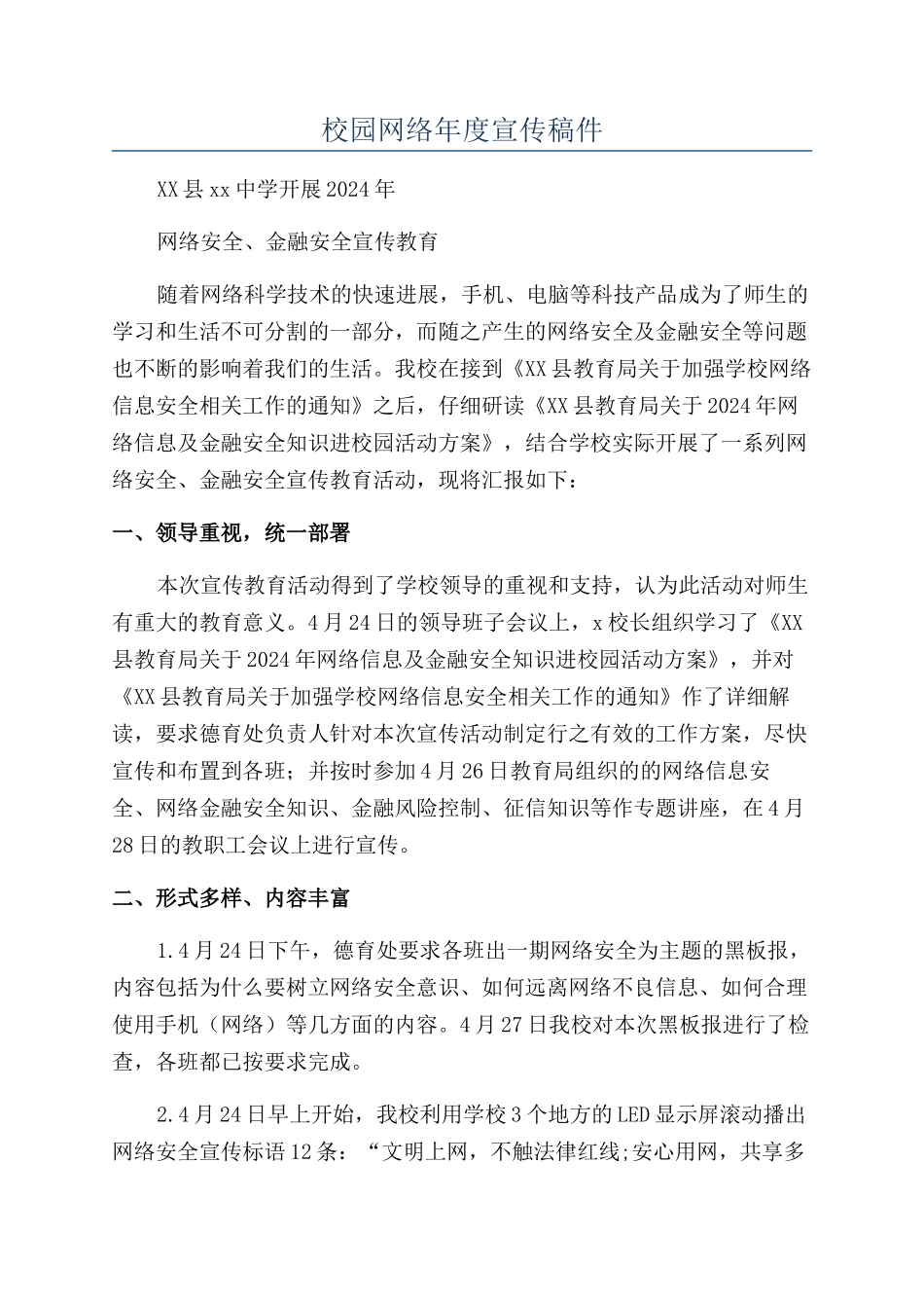 校园网络年度宣传稿件_第1页