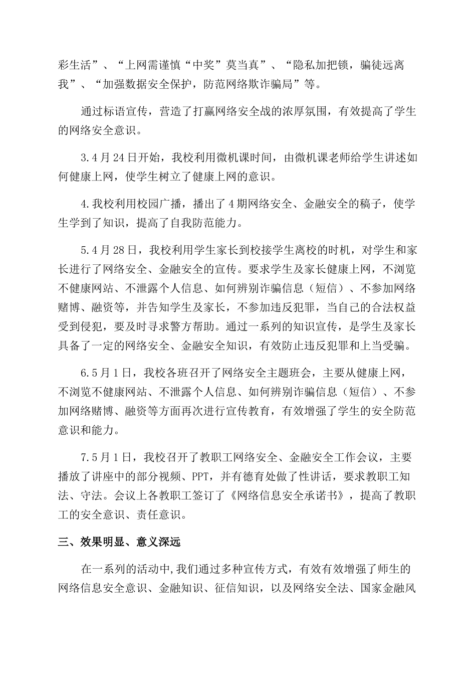 校园网络年度宣传稿件_第2页