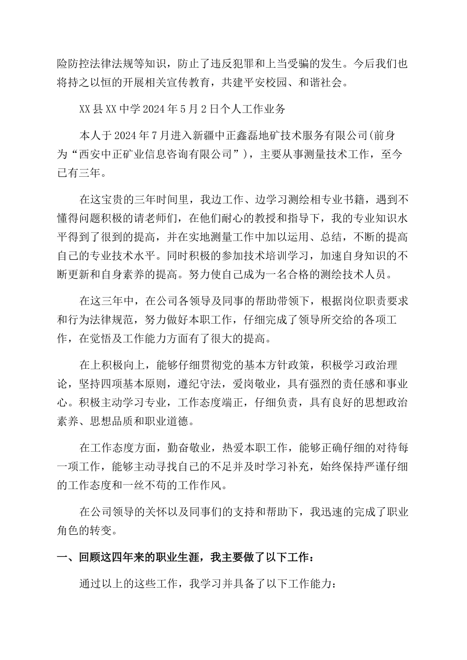 校园网络年度宣传稿件_第3页