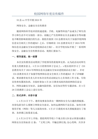 校园网络年度宣传稿件