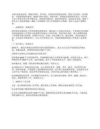 校园绿化年终工作总结