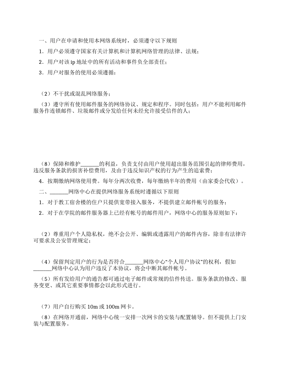 校园网络用户协议_第1页