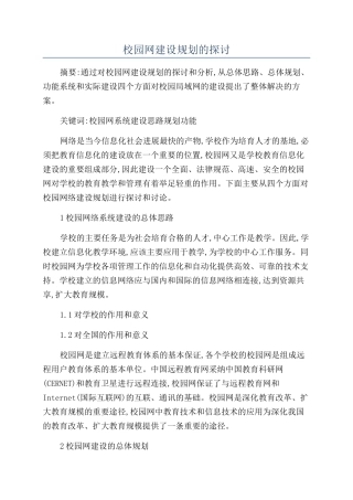 校园网建设规划的探讨