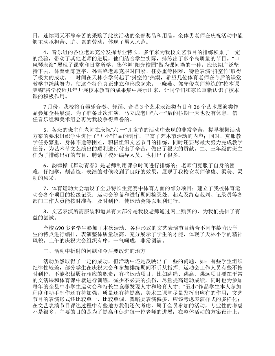 校园艺术节我是清廉活动总结汇编7篇_第2页