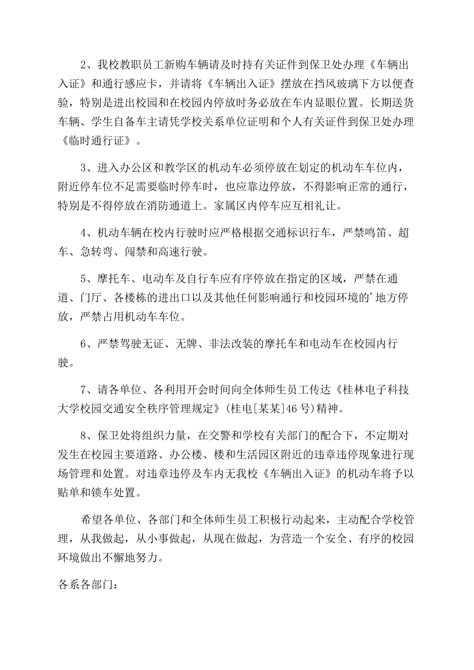 校园行车安全通告_第2页