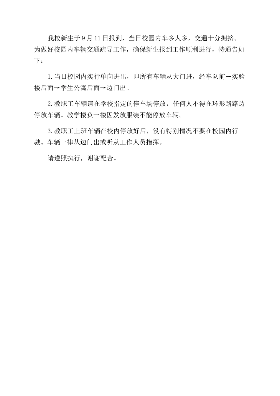 校园行车安全通告_第3页