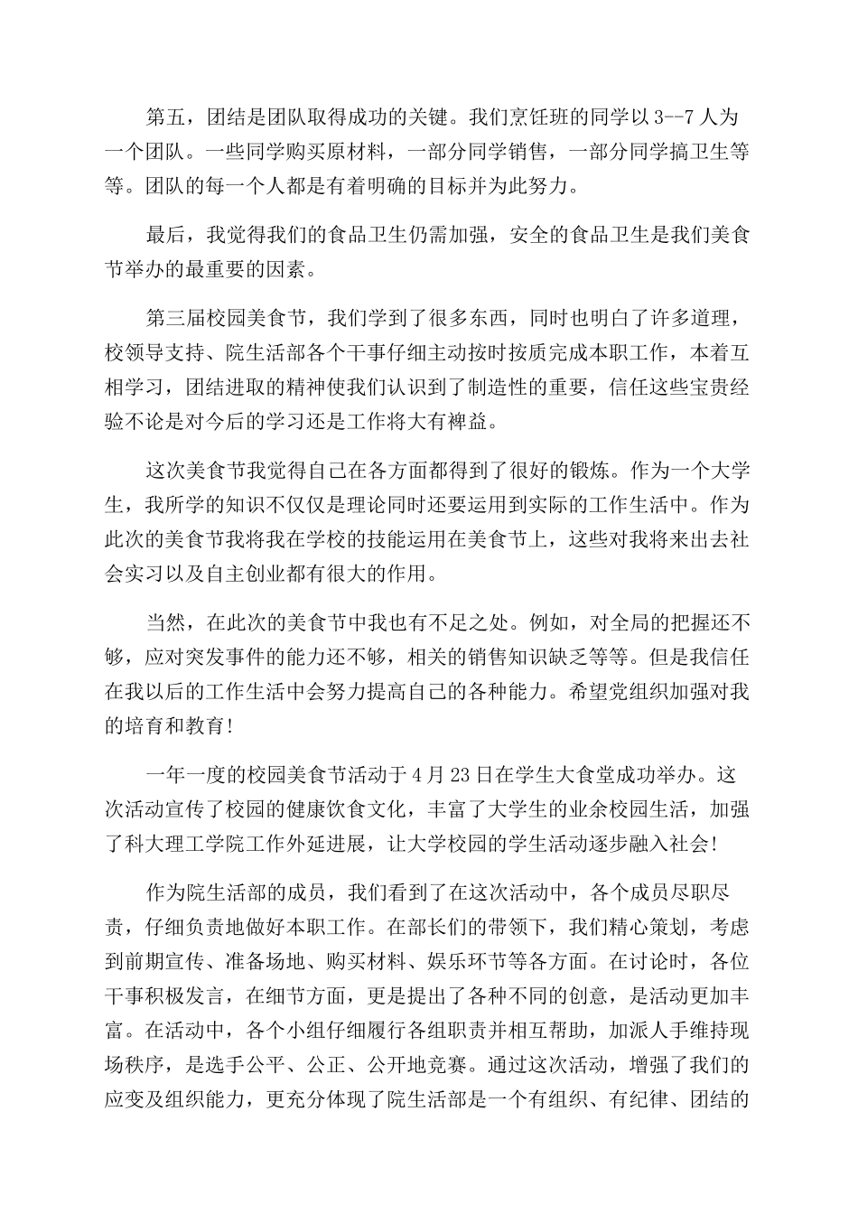 校园美食节活动总结范文_第2页