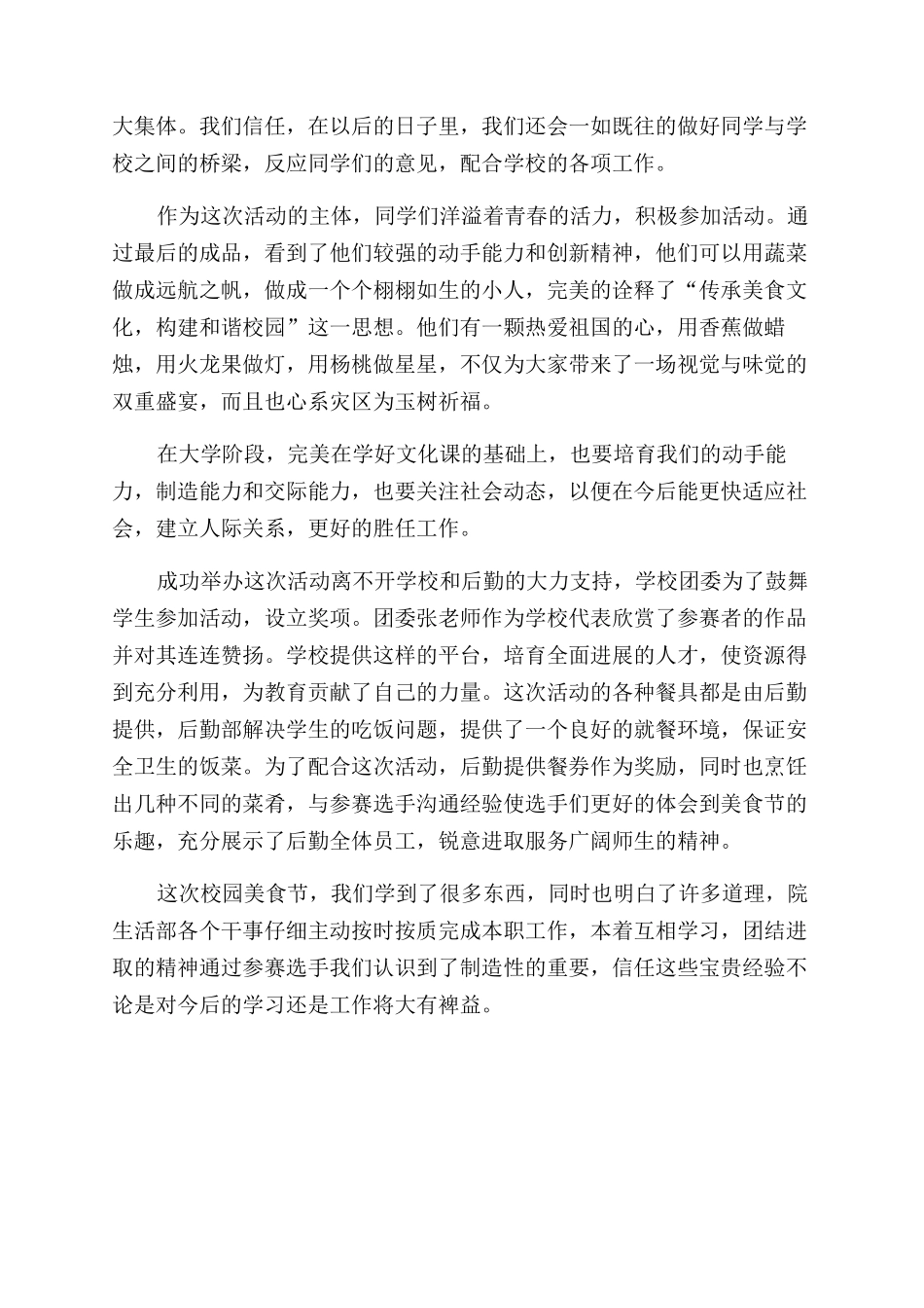 校园美食节活动总结范文_第3页