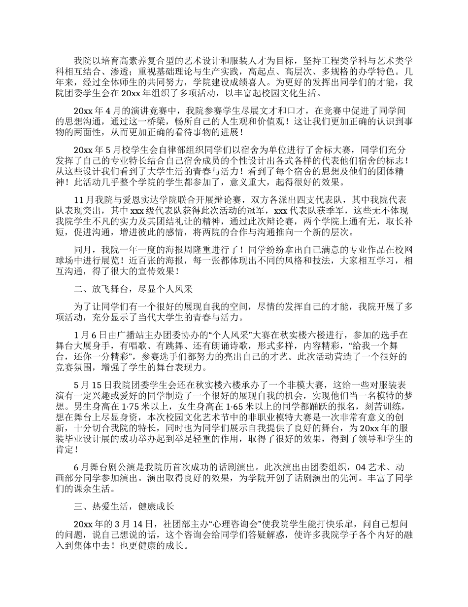 校园艺术节我是清廉活动总结合集六篇_第3页