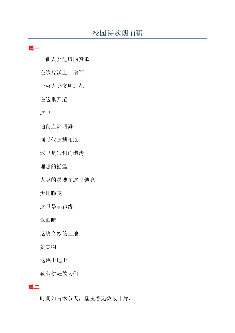 校园诗歌朗诵稿_第1页