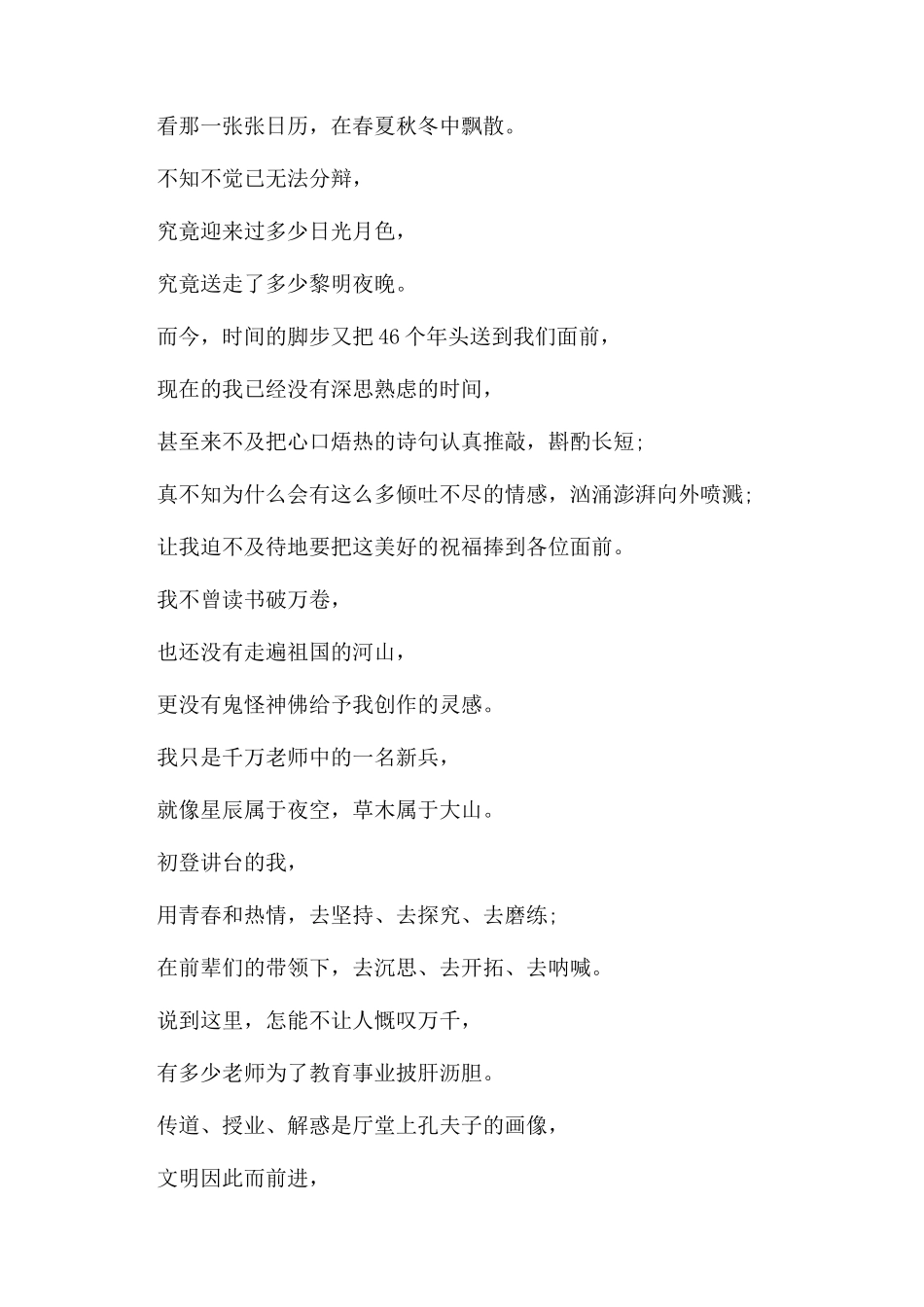 校园诗歌朗诵稿_第2页