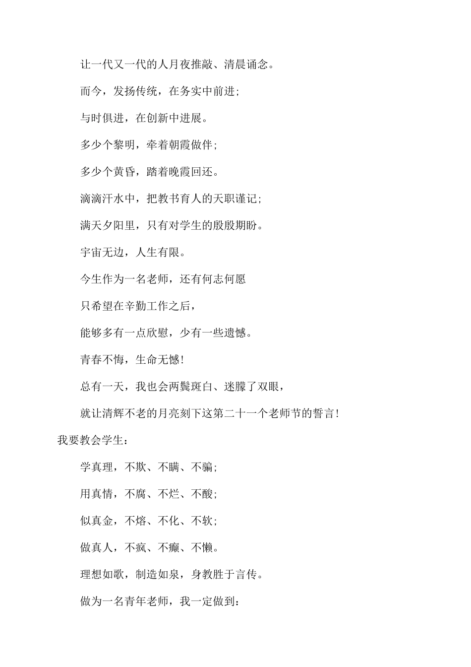 校园诗歌朗诵稿_第3页