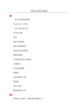 校园诗歌朗诵稿