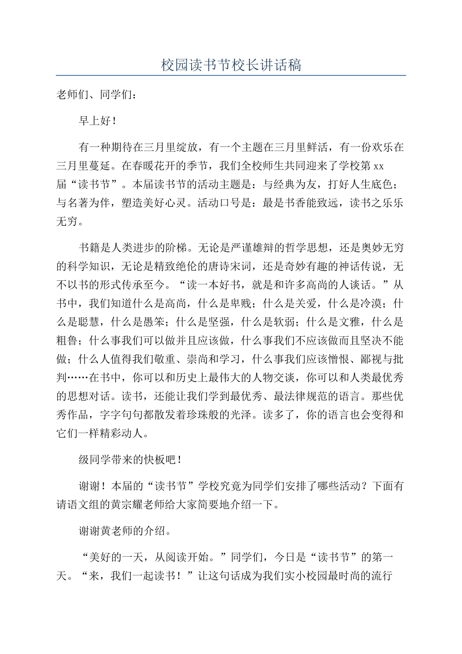 校园读书节校长讲话稿_第1页