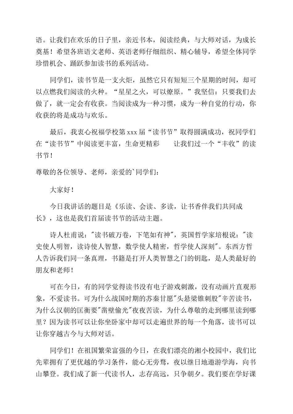 校园读书节校长讲话稿_第2页