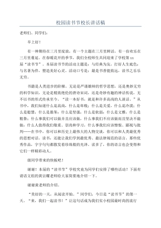 校园读书节校长讲话稿