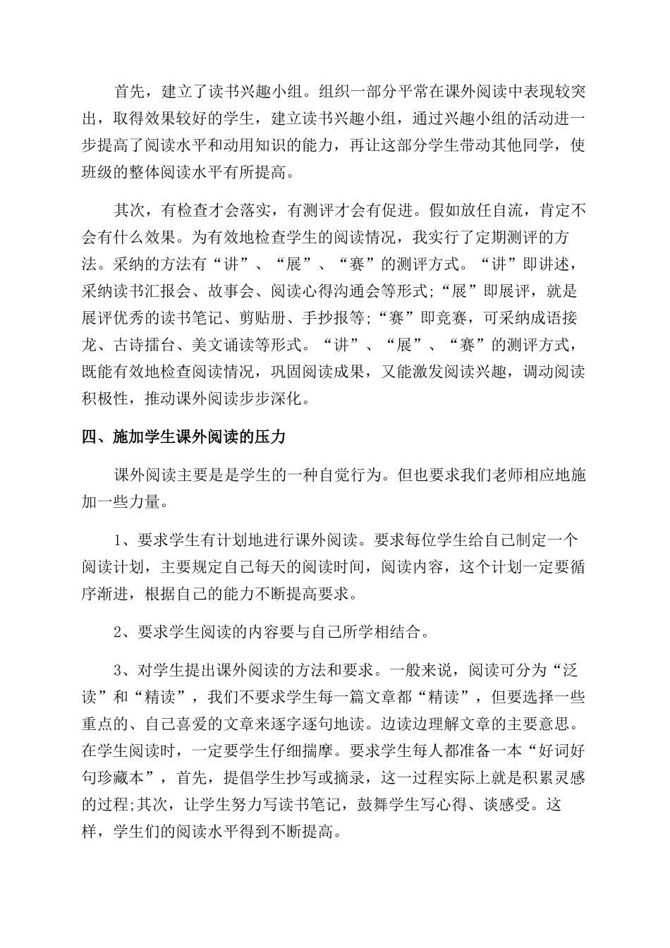 校园读书活动总结范文2024_第2页