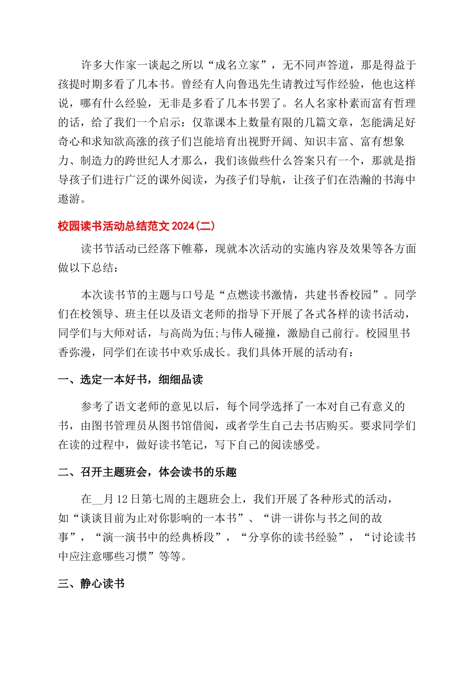 校园读书活动总结范文2024_第3页