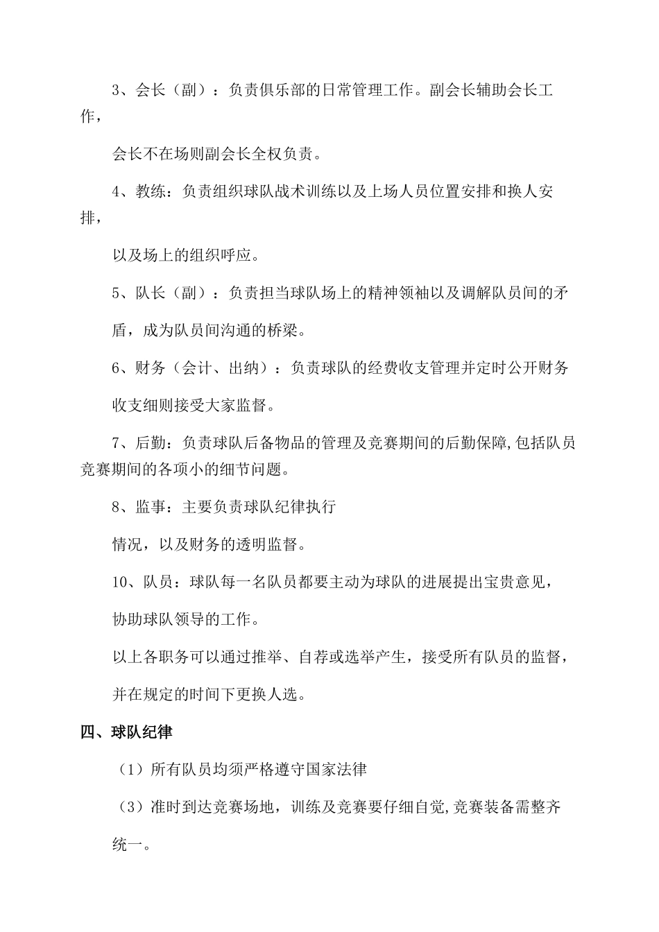 校园足球规章制度_第2页