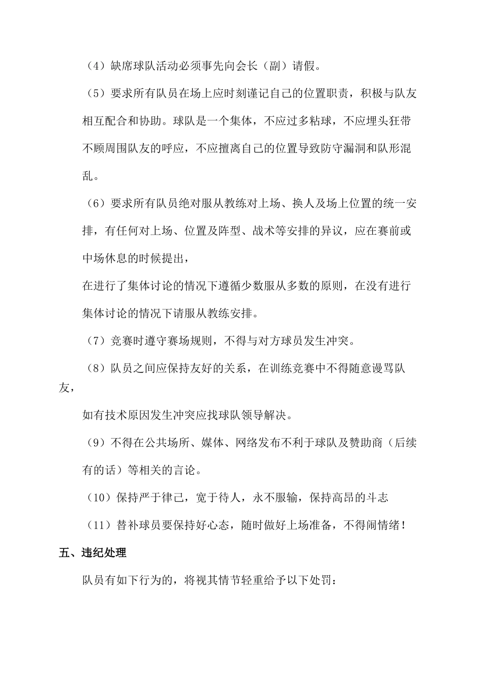 校园足球规章制度_第3页