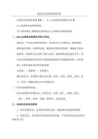 校园足球规章制度