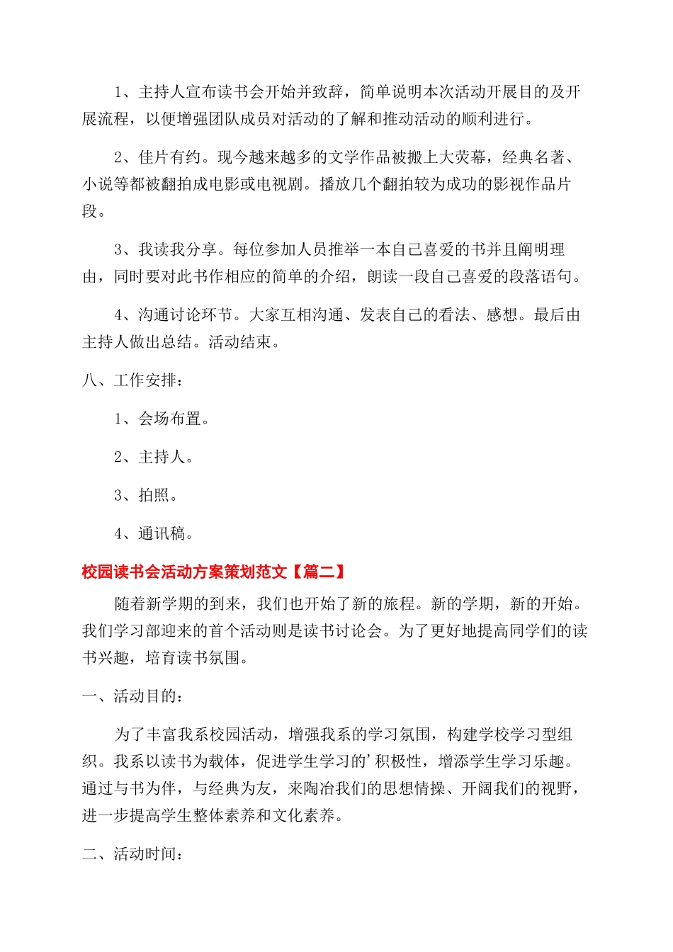 校园读书会活动方案范文范文策划3篇_第2页