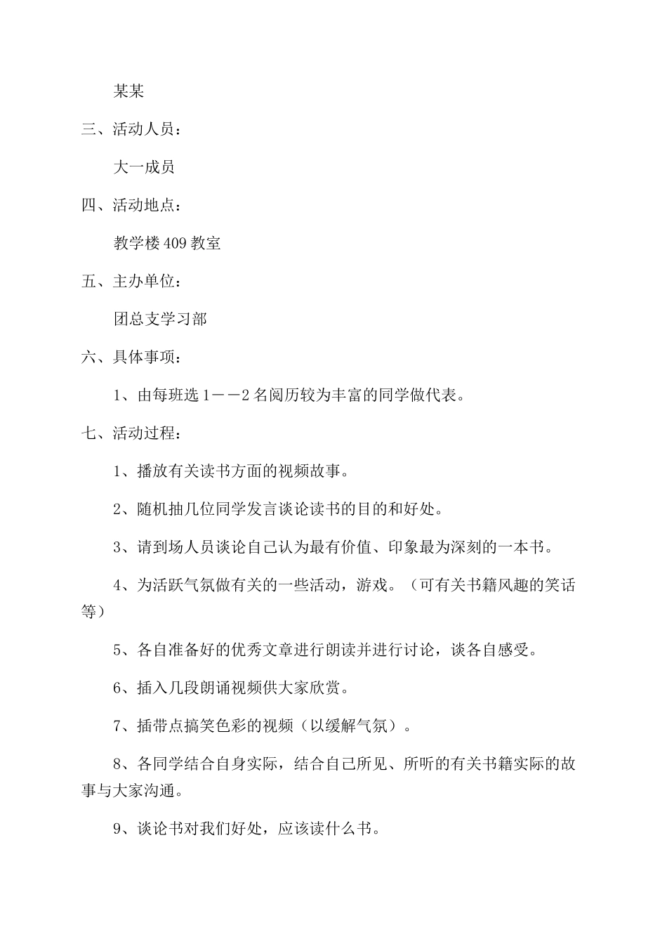校园读书会活动方案范文范文策划3篇_第3页