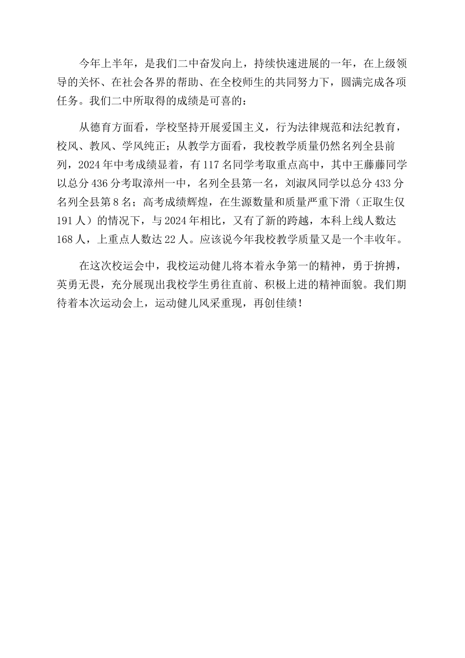 校园运动会入场解说词_第2页