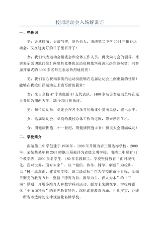 校园运动会入场解说词