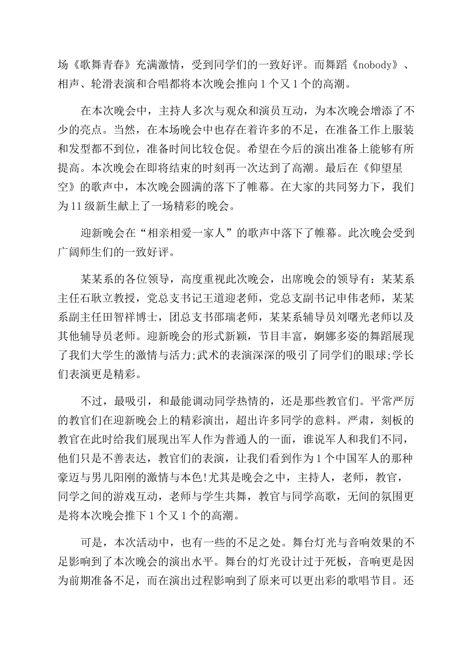 校园迎新晚会活动总结范文_第2页