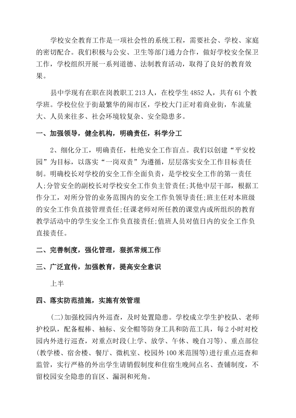 校园课间安全活动总结_第2页