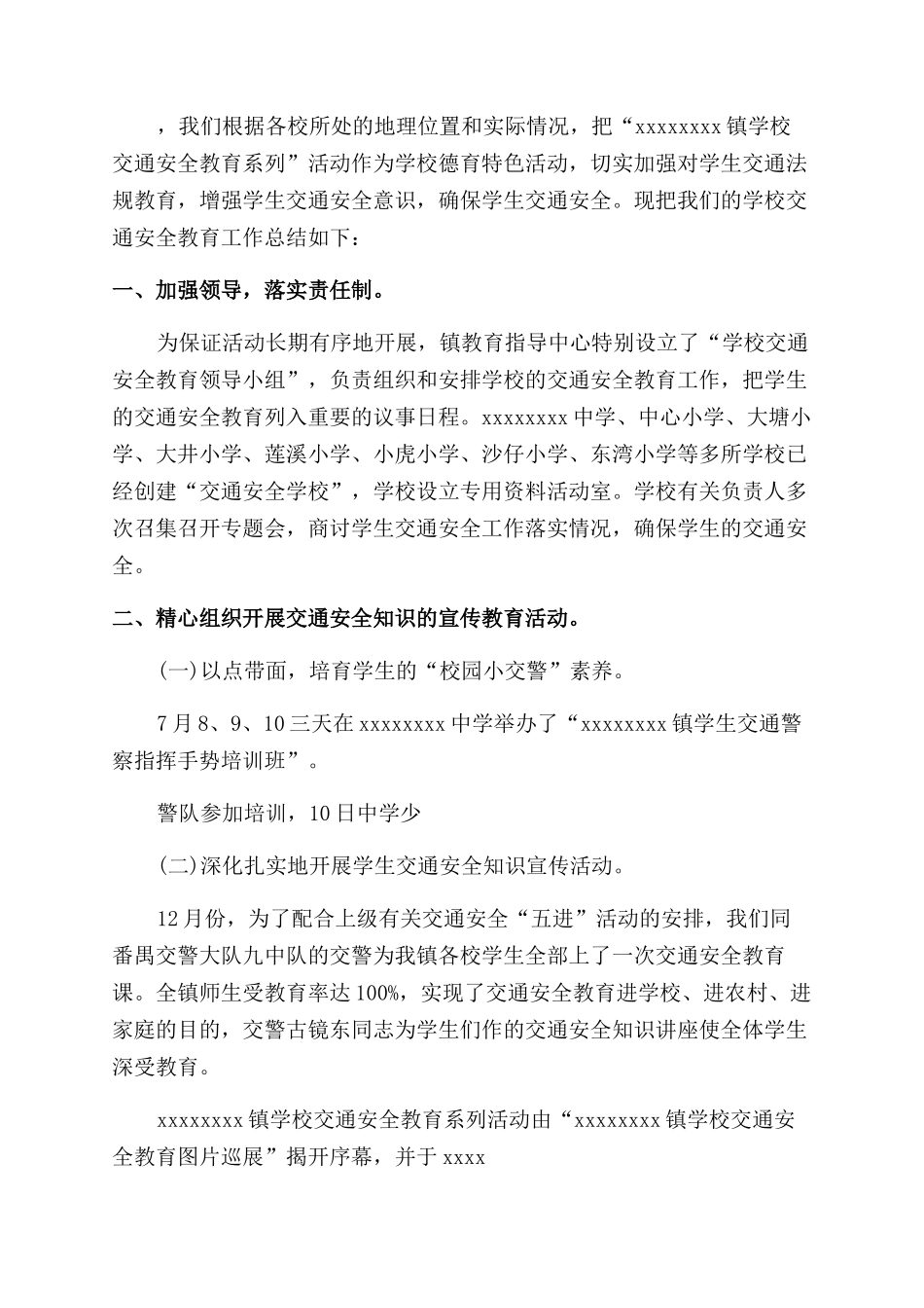 校园课间安全活动总结_第3页
