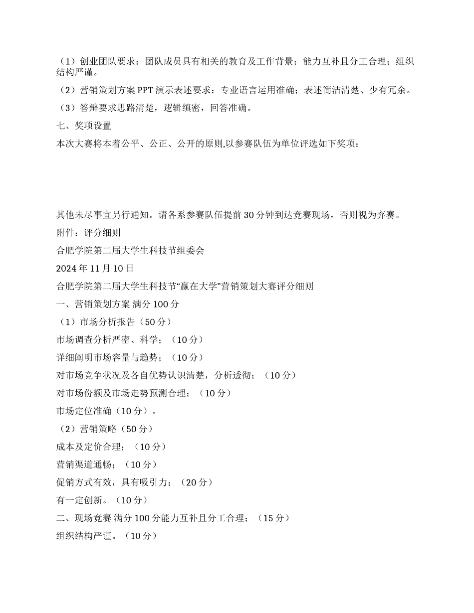 校园赢在大学营销策划大赛计划书_第2页