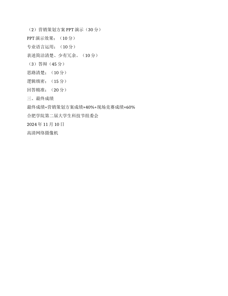 校园赢在大学营销策划大赛计划书_第3页