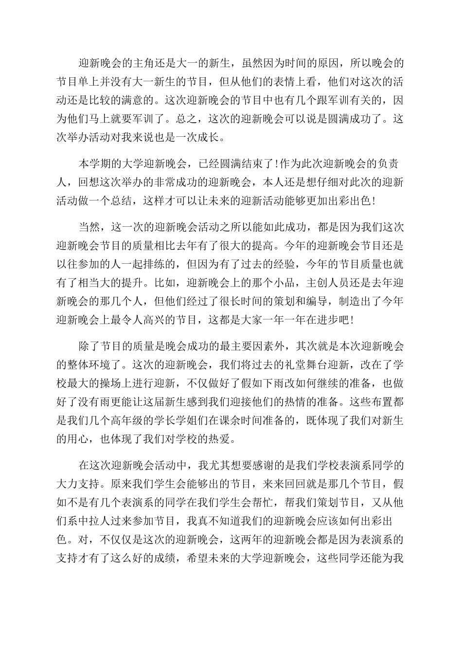 校园迎新晚会活动总结范文-校园活动总结范文_第2页