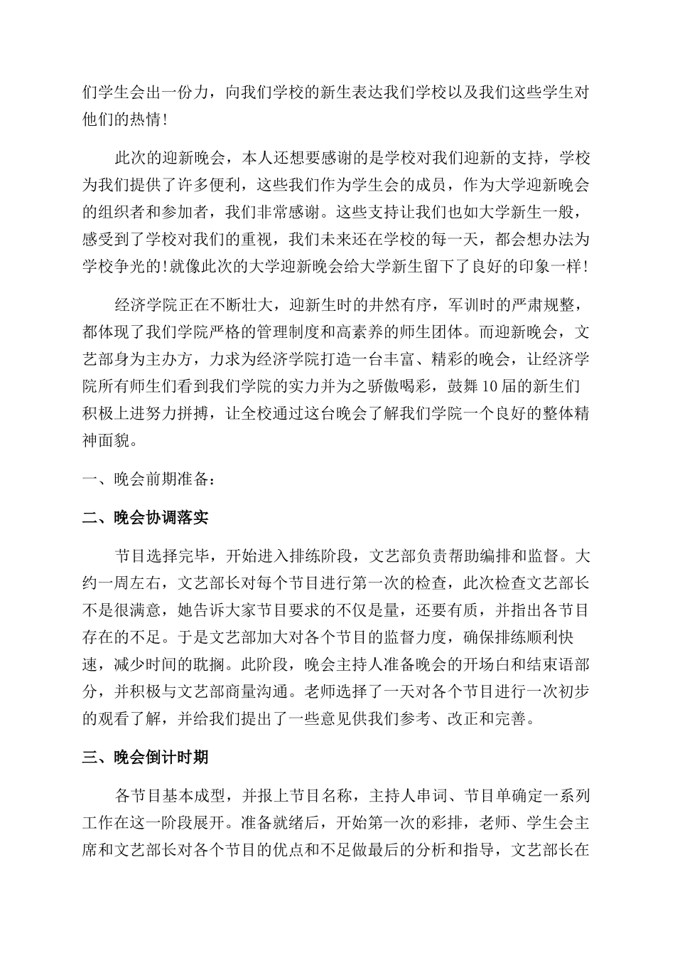 校园迎新晚会活动总结范文-校园活动总结范文_第3页